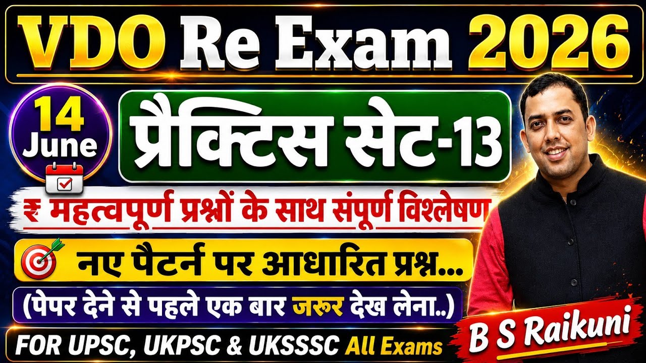 Uttarakhand Vdo, Patvari Re-Exam 2026 | Practice Set | Uttarakhand vdo patwari exam 2026 Model Paper