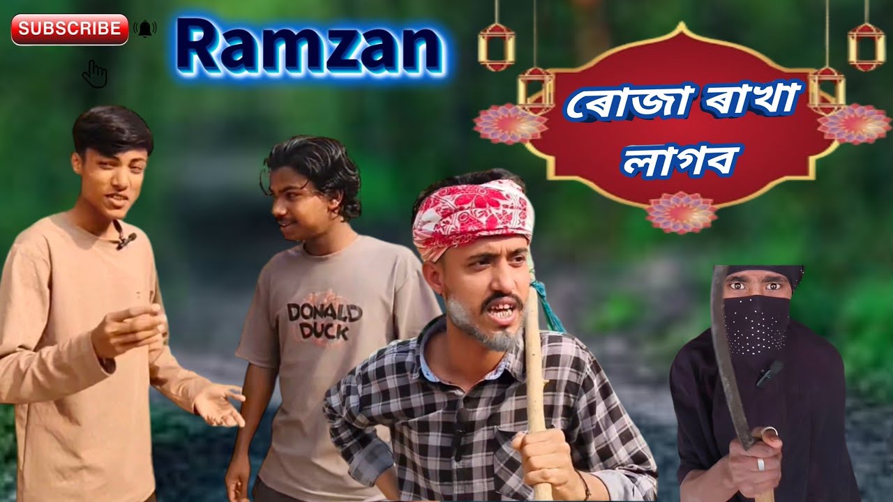 ৰোজামাশ্ব ৰোজা ৰাখা লাগব | Syloti video | Actioncomedian06 | 2026