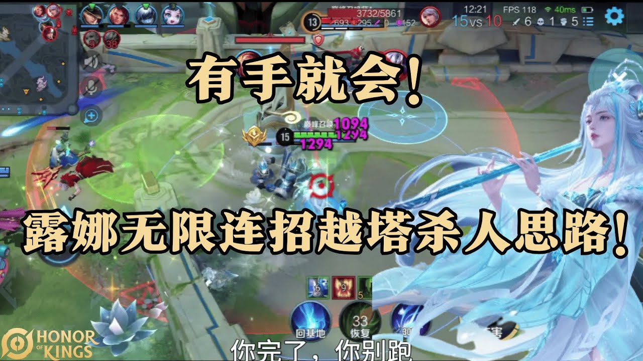 有手就会！巅峰赛露娜无限连招越塔杀人思路！
