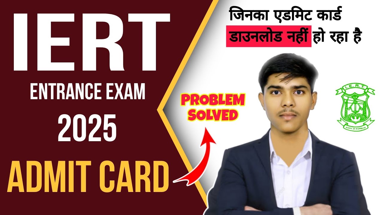 🛑 जिनका Admit Card Download नहीं हो रहा है || PROBLEM SOLVED || IERT Entrance Exam 2025 #iert