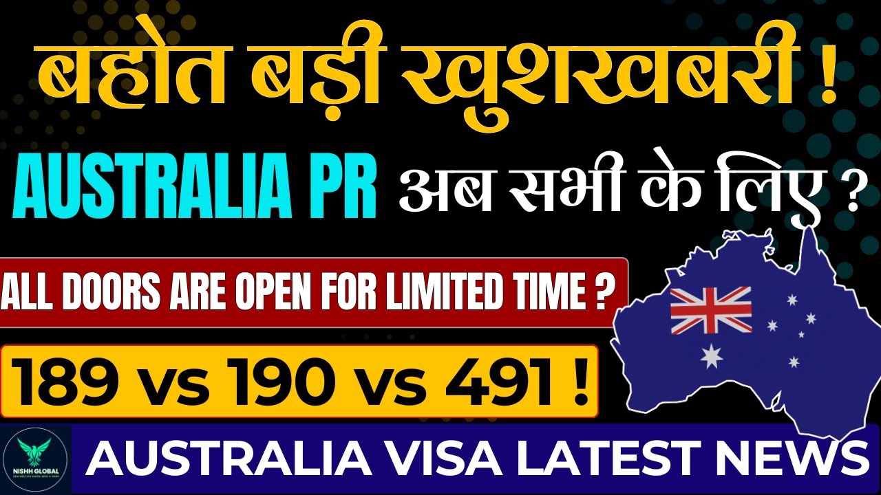 बहोत बड़ी खुशखबरी ! | Australia PR अब सभी के लिए ? | 189 vs 190 vs 491 | Australia Visa Latest News