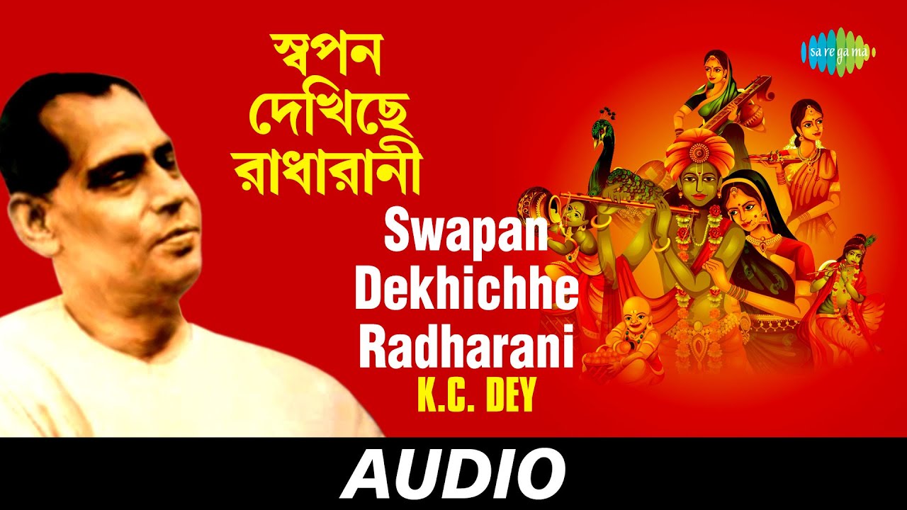 Swapan Dekhichhe Radharani | Bengali Devotional Songs Krishna Chandra Dey | Audio