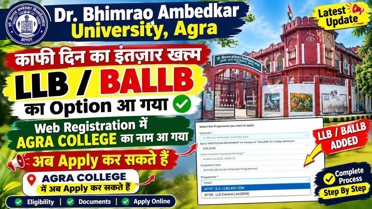 LLB BALLB ka option aa गया dbrau web registration | agra College llb option 2026