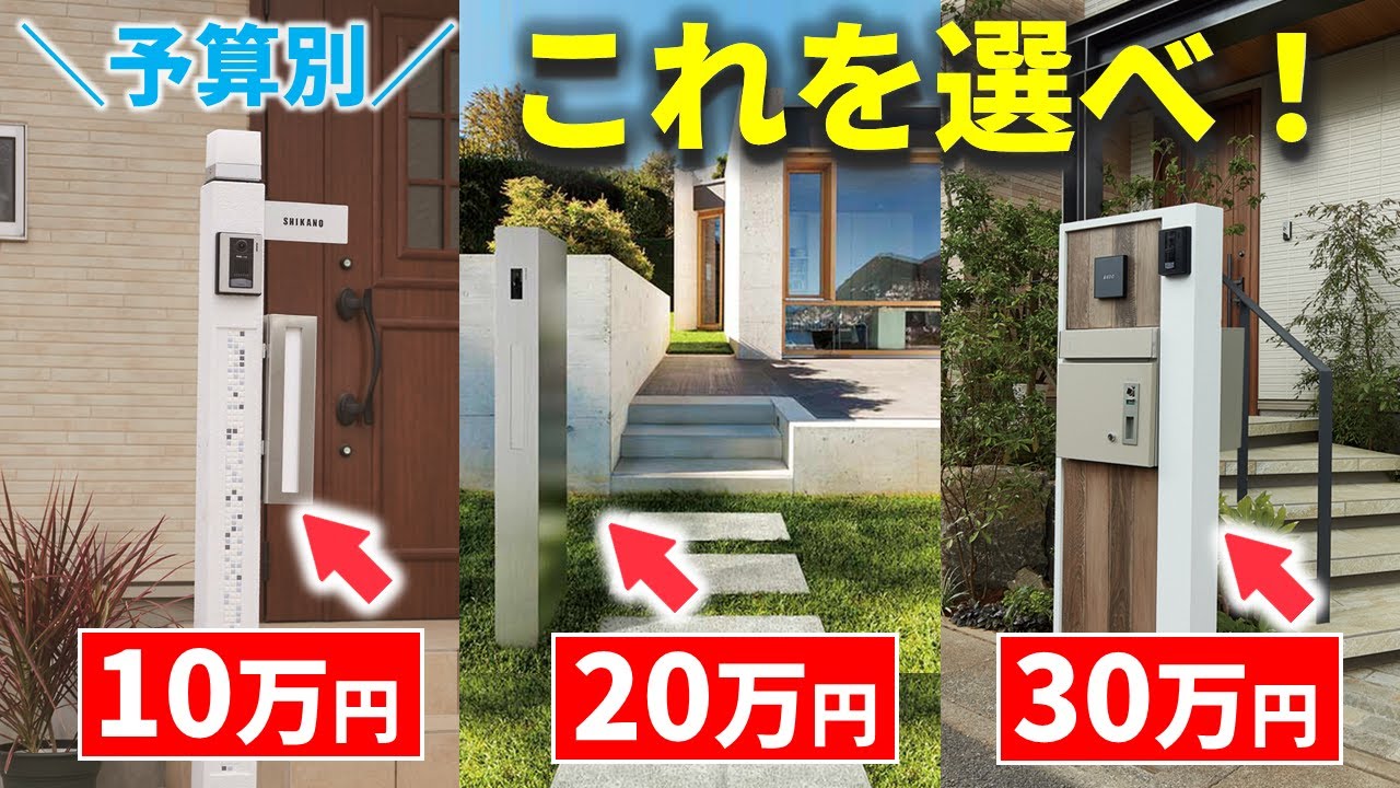 【予算別】門柱は、コレを選べば間違いなし！プロが推奨する9選【おしゃれなお家は門柱から！】
