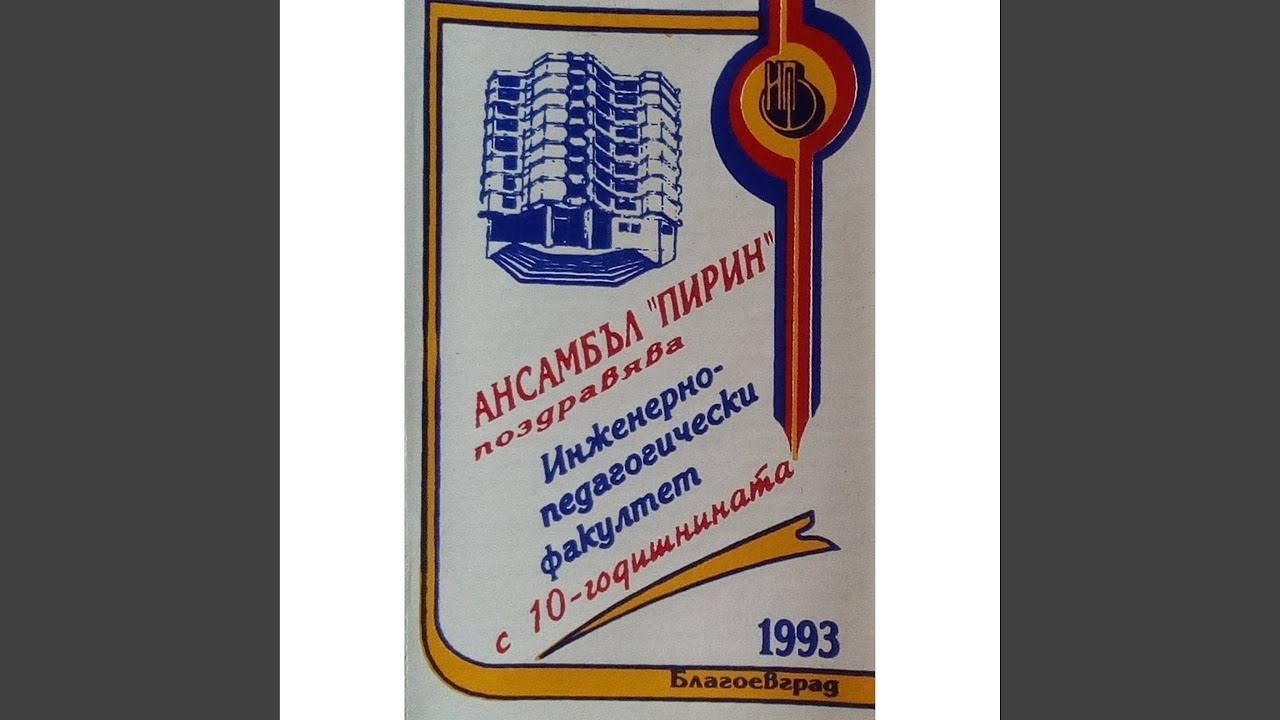 Я ти постилам, шарени черги