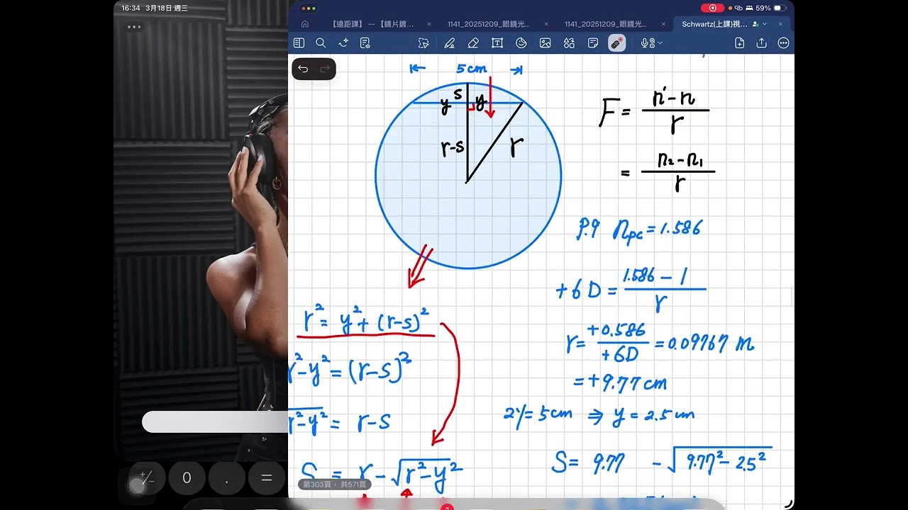 W05 CH11 鏡片厚度 求平凸透鏡垂度