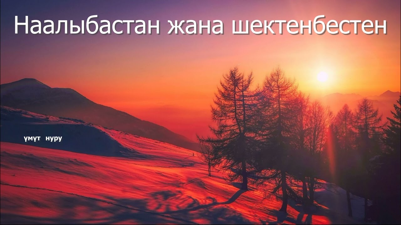 Кудайдын чакырыгы. 21 - февраль