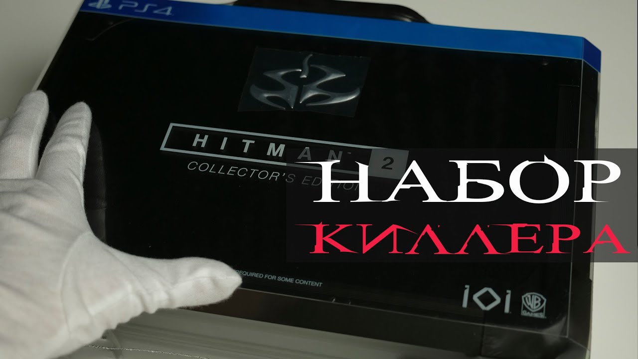 HITMAN 2  Collector's edition - Коллекционный набор киллера