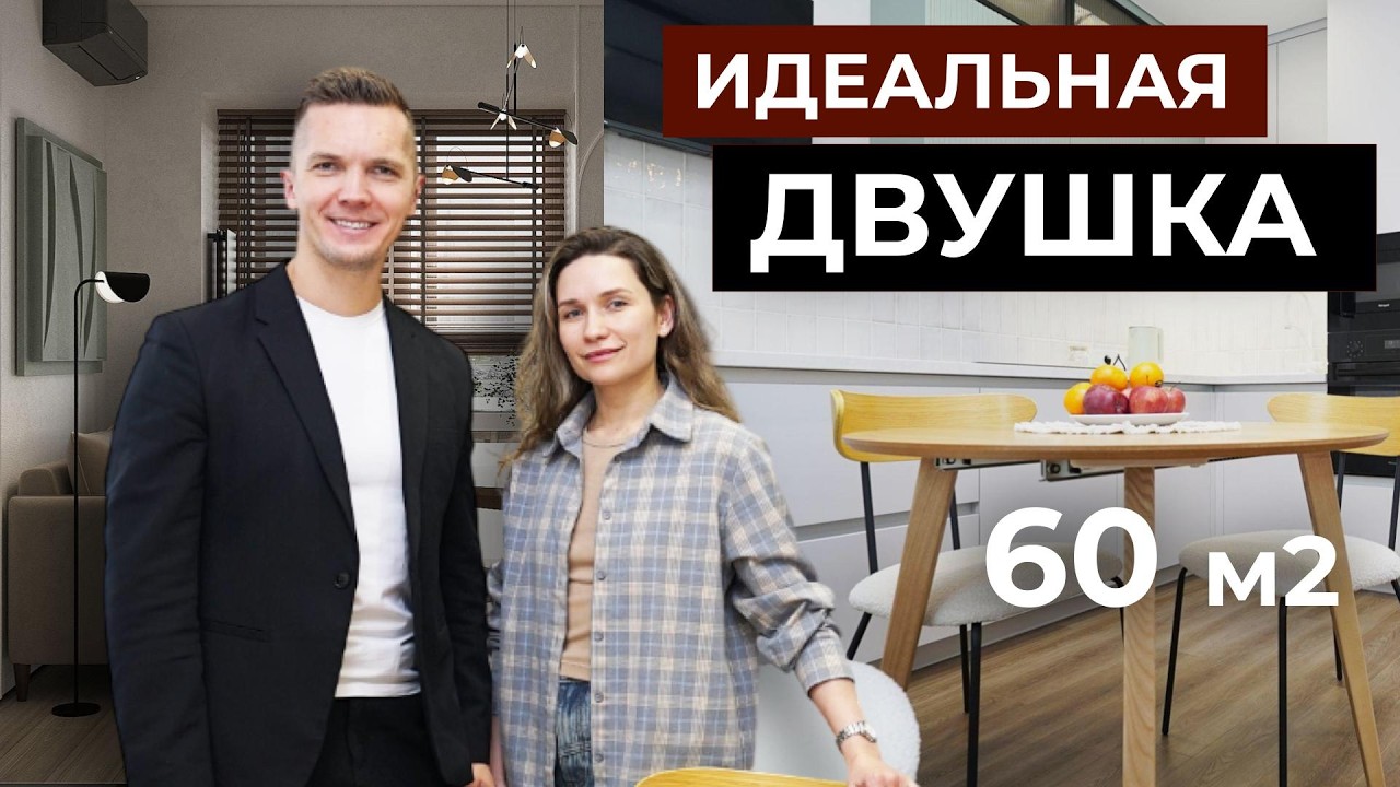 О ТАКОЙ ДВУШКЕ МЕЧТАЛИ БЫ МНОГИЕ. ОБЗОР КВАРТИРЫ 55 м2. КАК СДЕЛАТЬ ДОСТУПНЫЙ ДИЗАЙНЕРСКИЙ РЕМОНТ?