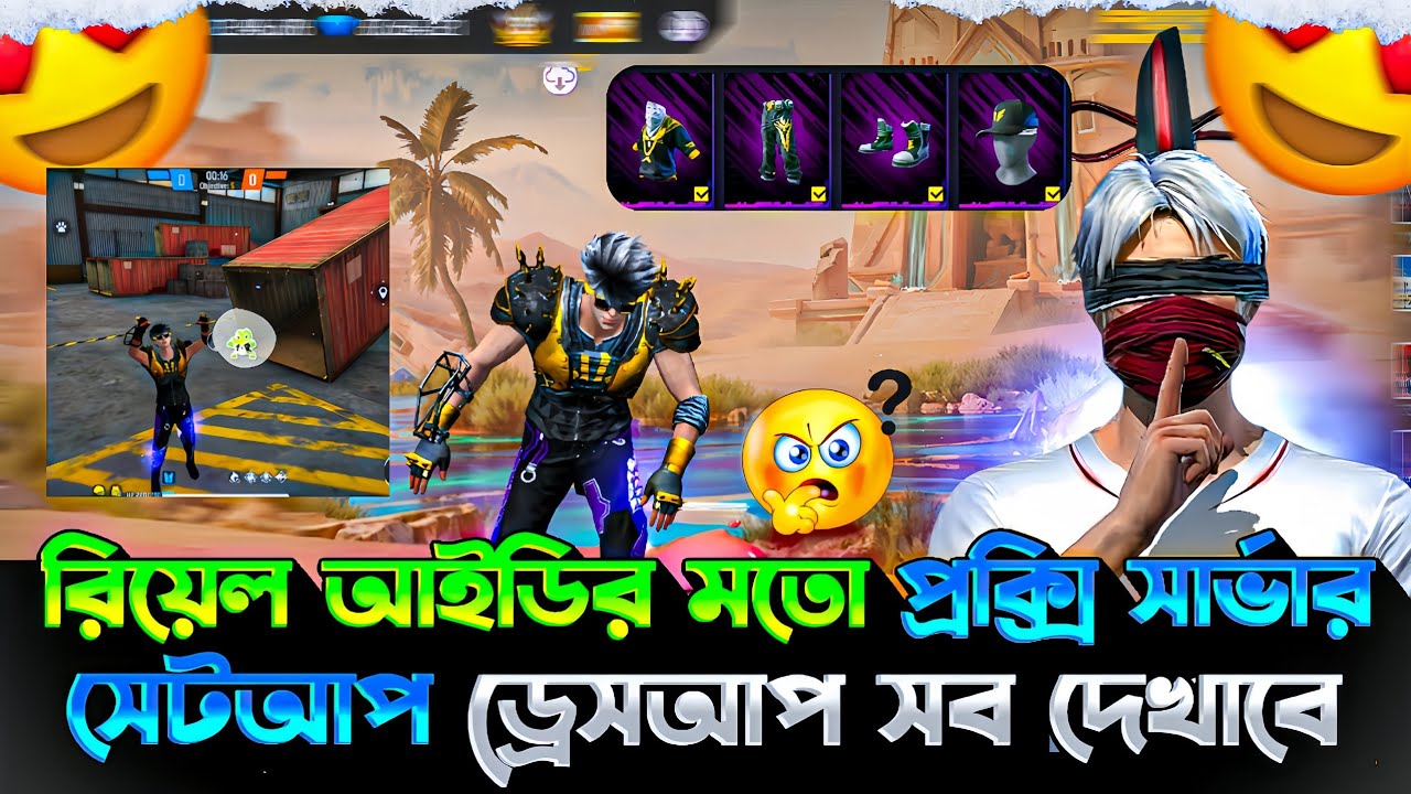 রিয়েল আইডির মতো প্রক্সি সার্ভার সেটআপ🤫 ড্রেসআপ দেখোবে✅How to setup ff proxy server💫Free Fire
