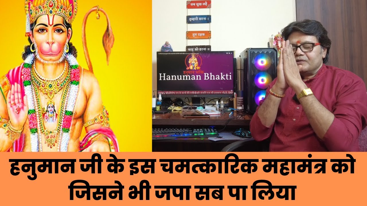 हनुमान जी के इस चमत्कारिक महामंत्र को जिसने भी जपा सब पा लिया, Hanuman ji pooja vidhi