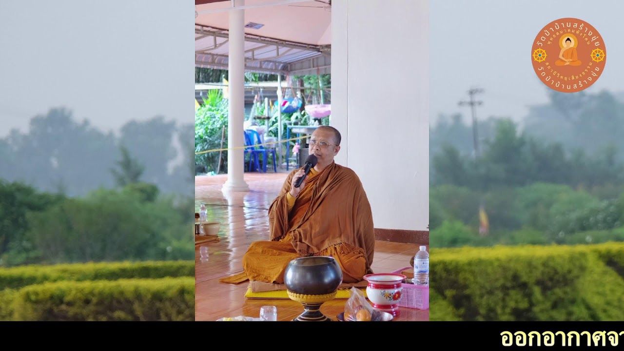 สถานีวิทยุเสียงธรรมพุทธสมาคมอำเภอพังโคน 104.25 MH. Z   10/3/69
