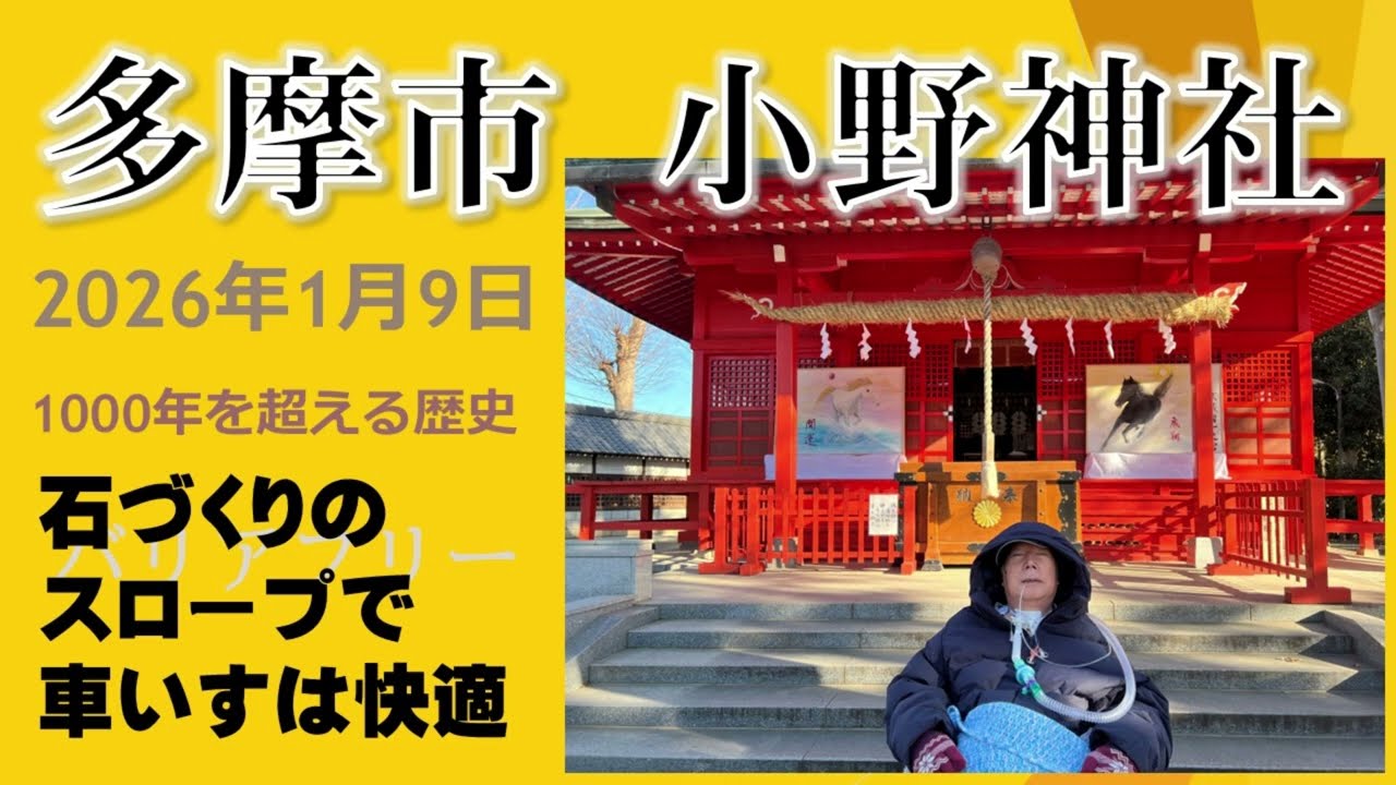 325・小野神社・天野茂als