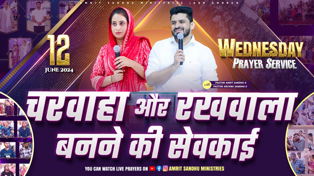 12-06-2024 WEDNESDAY PRAYER SERVICE @AMRITSANDHUMINISTRIESAURCHURCH LIVE STREAM