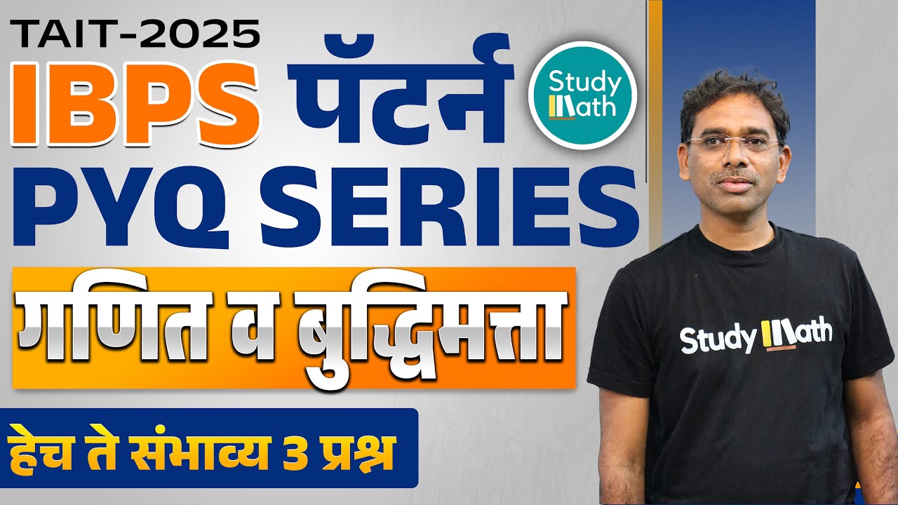 TAIT गणित व बुद्धिमत्ता | TAIT ibps pattern PYQ | TAIT questions paper analysis | #tait #taitupdate