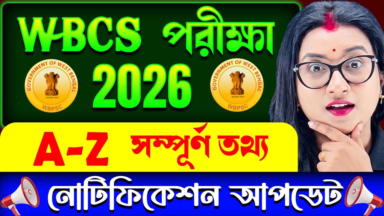 😱WBCS পরীক্ষা 2026 Notification Out❓| A - Z সম্পূর্ণ তথ্য | WBCS Exam Update 2026