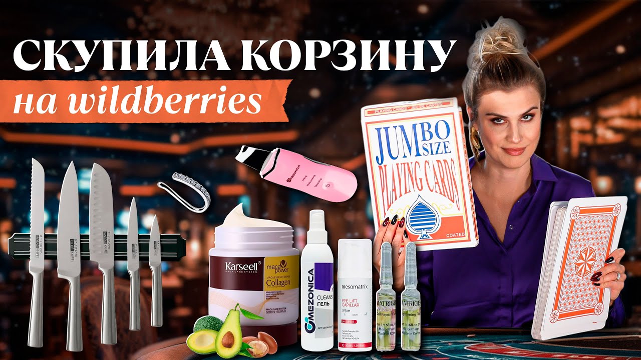 РАСПАКОВКА ПОЛЕЗНЫХ ПОКУПОК с WILDBERRIES💕 СКУПИЛА ВСЮ КОРЗИНУ 🩷НАХОДКИ ВАЙЛДБЕРРИЗ 🎀