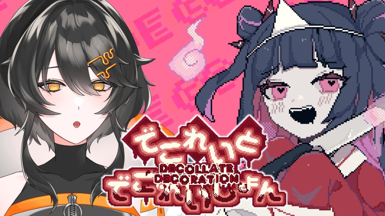 【でこれいと・でこれいしょん】好きな人と天国に行きたい女の子のゲーム👻【ネタバレ注意】