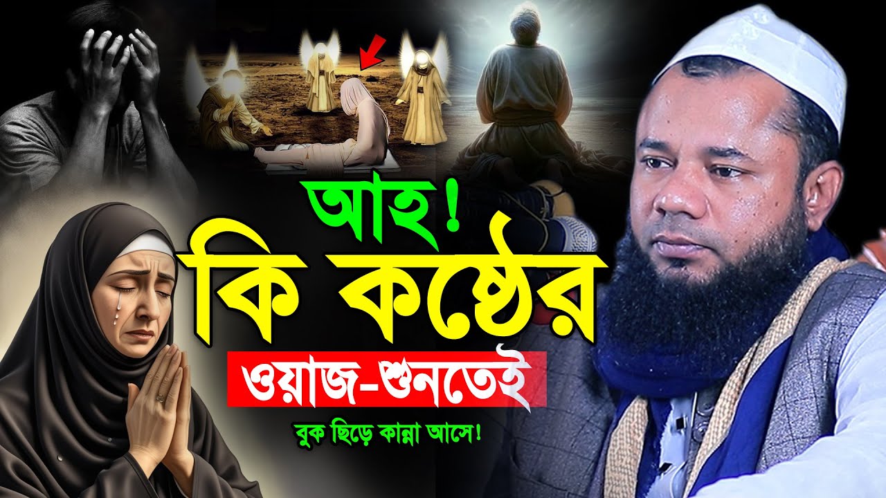 যেই ওয়াজ শুনে হাজারো যুবক কাঁদলো😭শরিফুজ্জামান রাজিবপুরী নতুন ওয়াজ। Rajibpuri Bangla Waz 2026