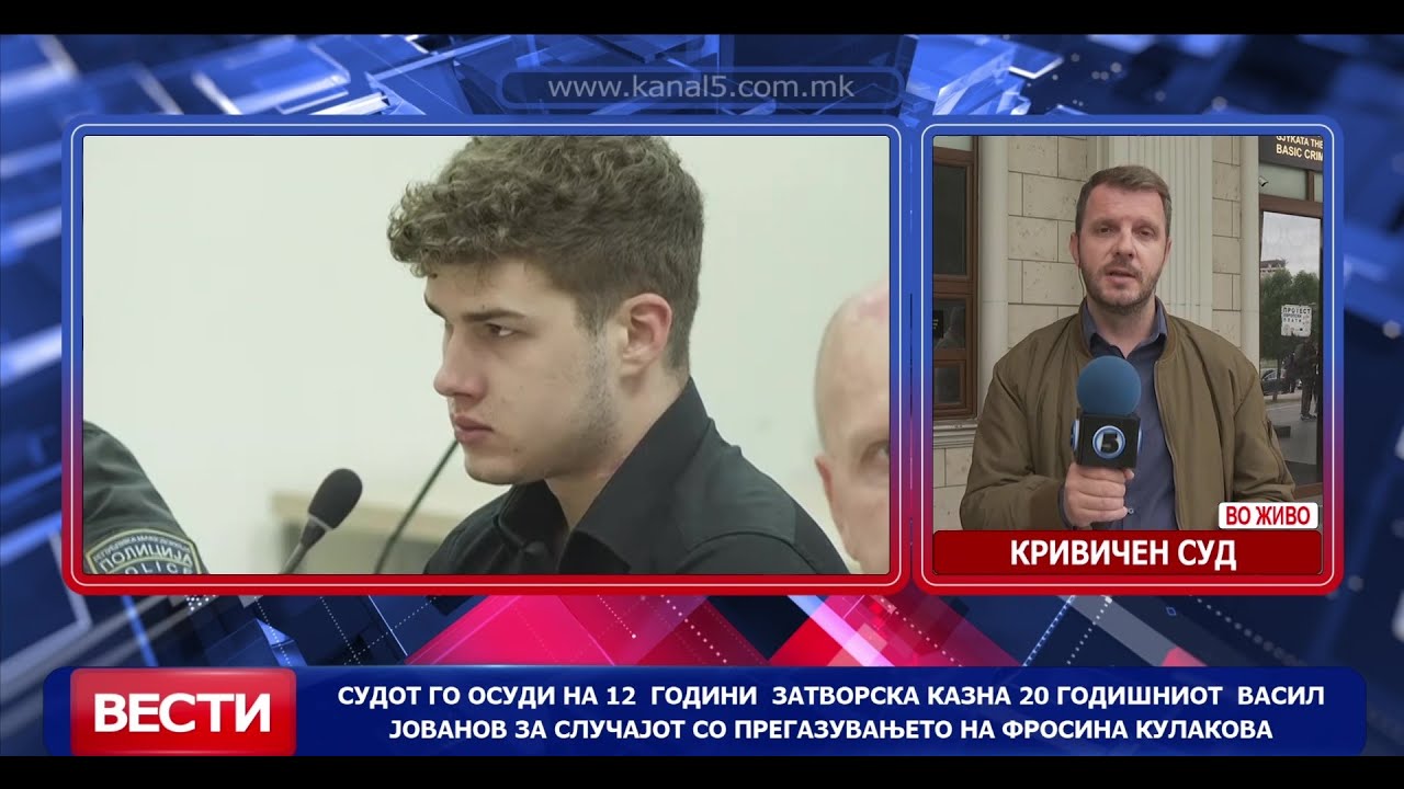 12 години затвор за Васил Јованов, кој ја прегази Фросина Кулакова