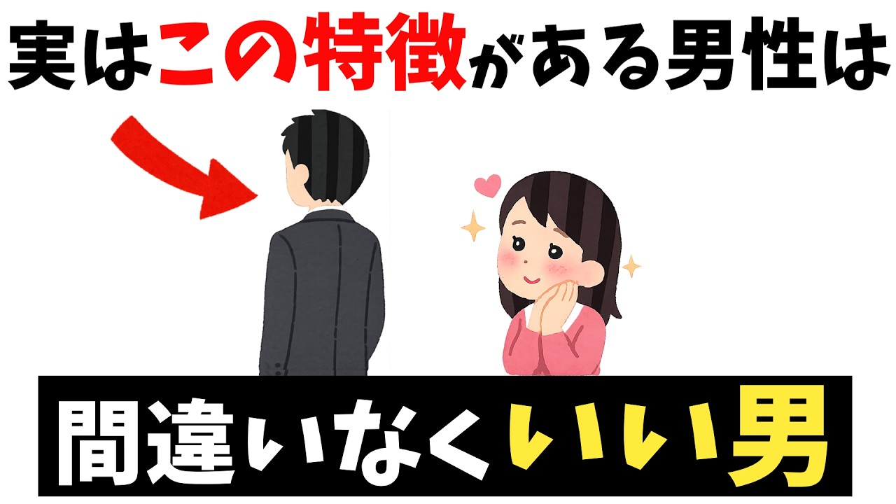 間違いなくイイ男の特徴ｌ本当に大切にするべき人とは？【雑学】