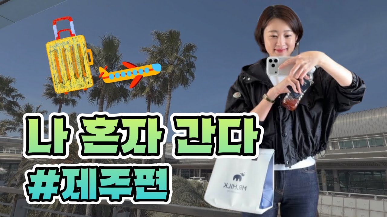 2박3일 제주에서 먹고 보고 생각한 것들 | 제주 뮤지엄 투어