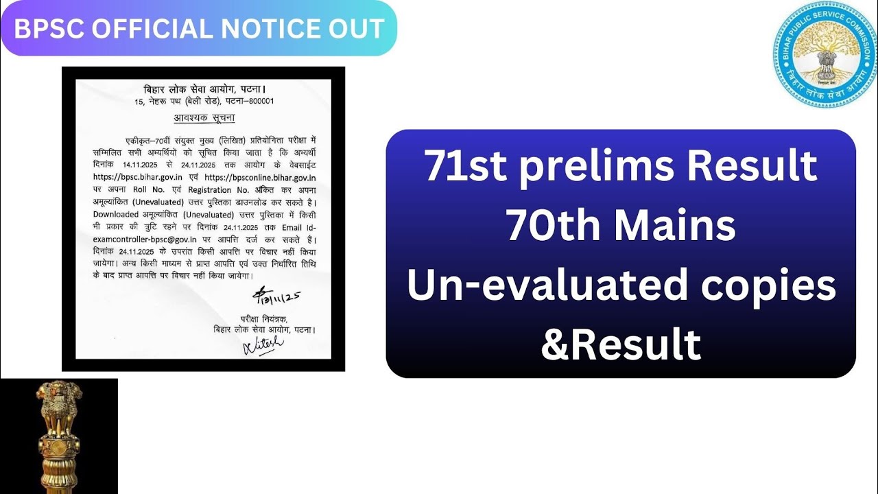 Huge BPSC Update! 70th Mains Latest Status + 71st Prelims 2025 Details #bpsc #bpscprelims #bpscexam