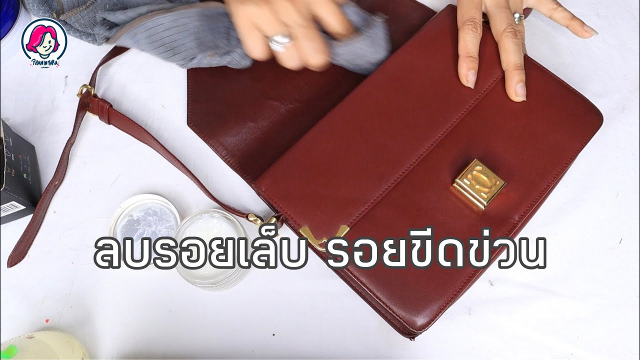 ลบรอยขนแมว ขีดข่วน | @thaninthrachannel9300 | สปากระเป๋า | vintage Cartier shoulder bag | Diy