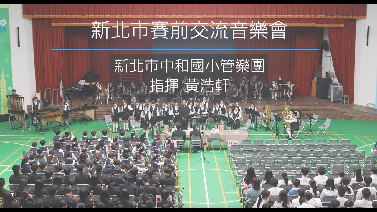 20251024 _榮耀前的序曲 賽前交流音樂會