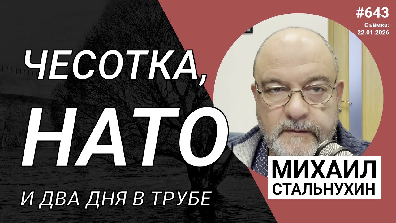 Чесотка, НАТО и два дня в трубе | Radio Narva | 643