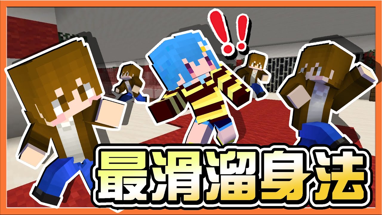 『Minecraft：逃脫行動』想抓我？看我的溜鬼術🔥【最滑溜身法】帶鬼散步！一樓五樓來回跑😂|| 麥塊鬼抓人【巧克力】