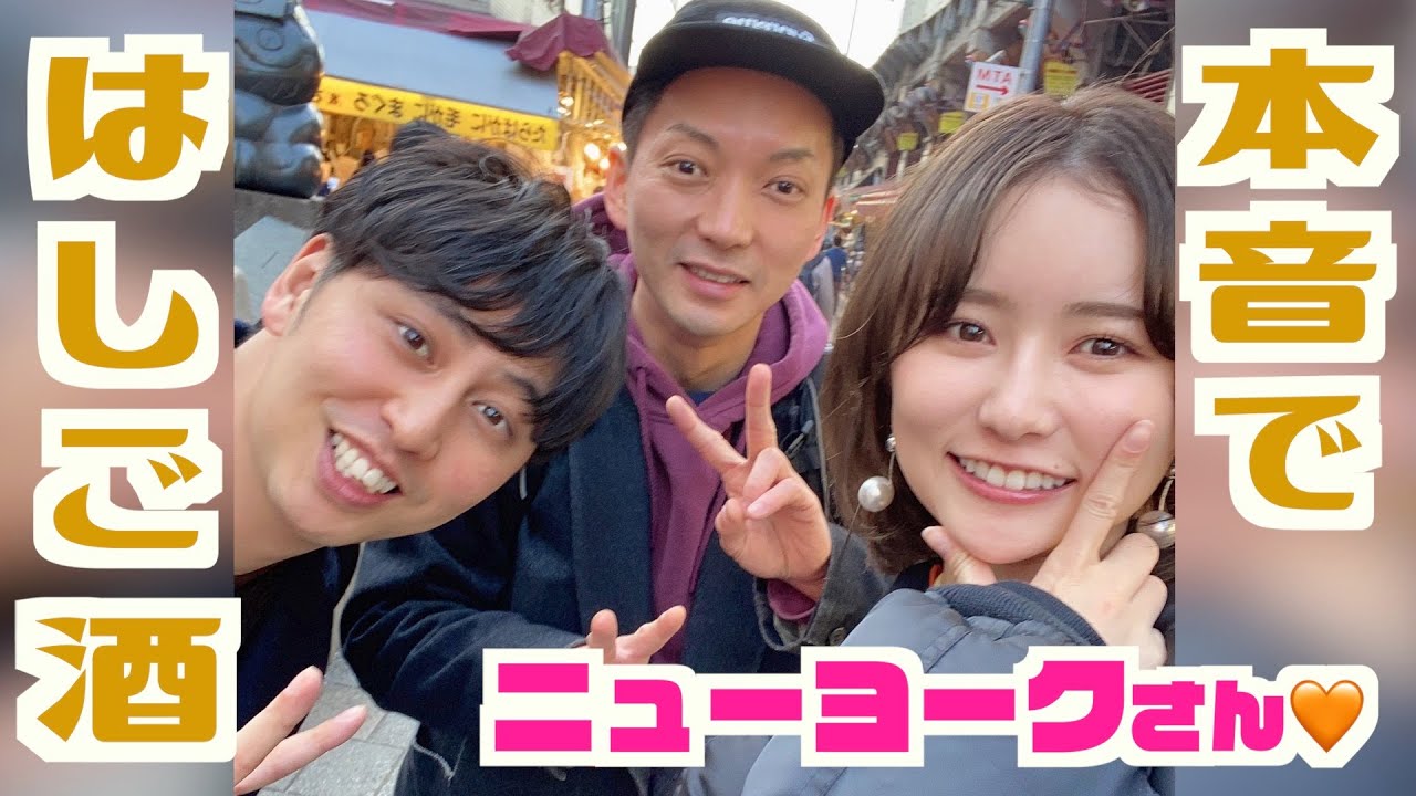 ニューヨークさんと上野で「本音ではしご酒」してきた🍶M-1決勝コンビの裏話や月収も公開！？