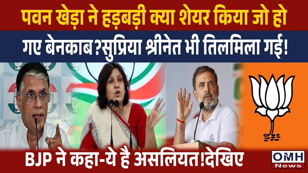 What did Pawan Khera say that led to his own exposure? Even Supriya Shrinate was left rattled!