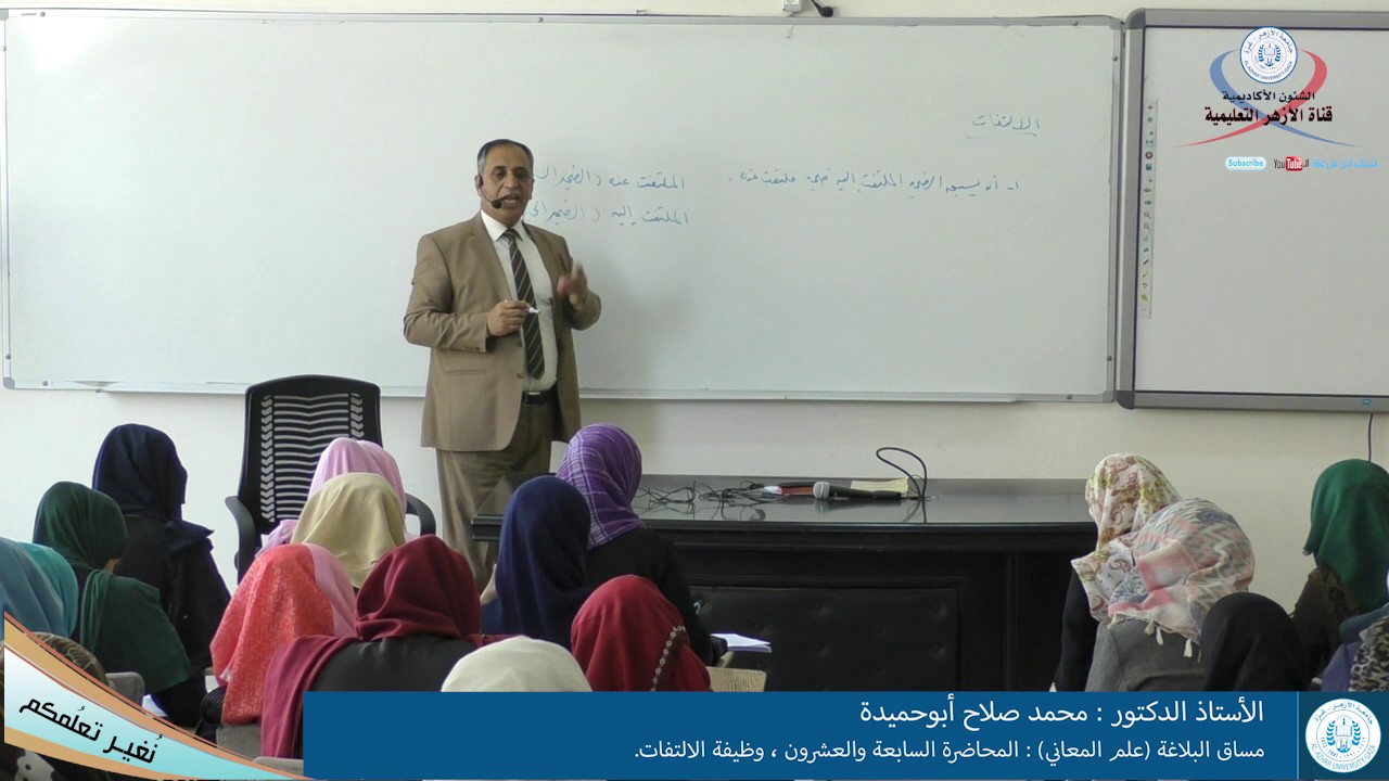 البلاغة علم المعاني، المحاضرة السابعة والعشرون ، وظيفة الالتفات