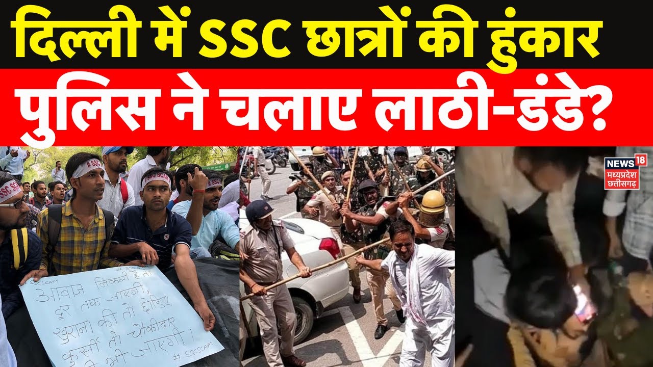 Delhi SSC Protest : Ramlila maidan में SSC छात्रों का भयानक तांडव ? | SSC aspirants Protest | Delhi