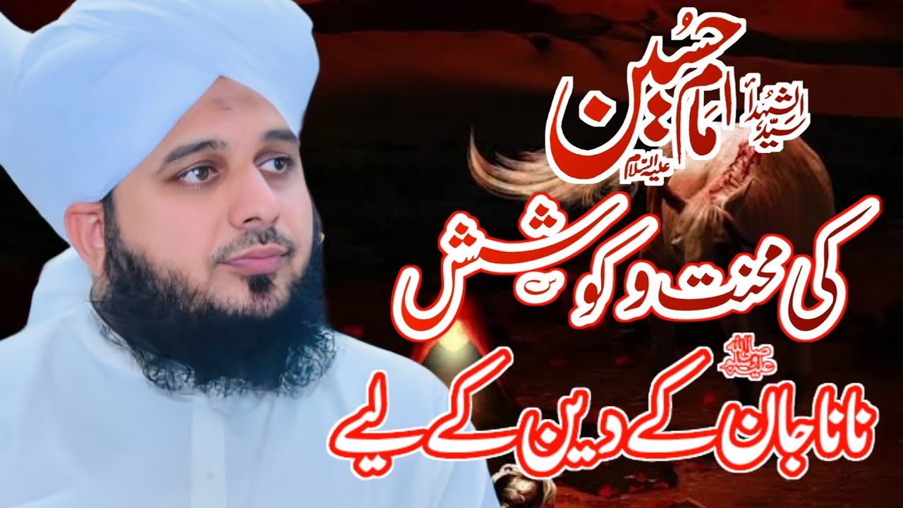 Imam Hussain R.A Ki Mehnat | Imam Hussain Ki Shan By Peer Ajmal Qadri | Deen Ke Liye Koshish