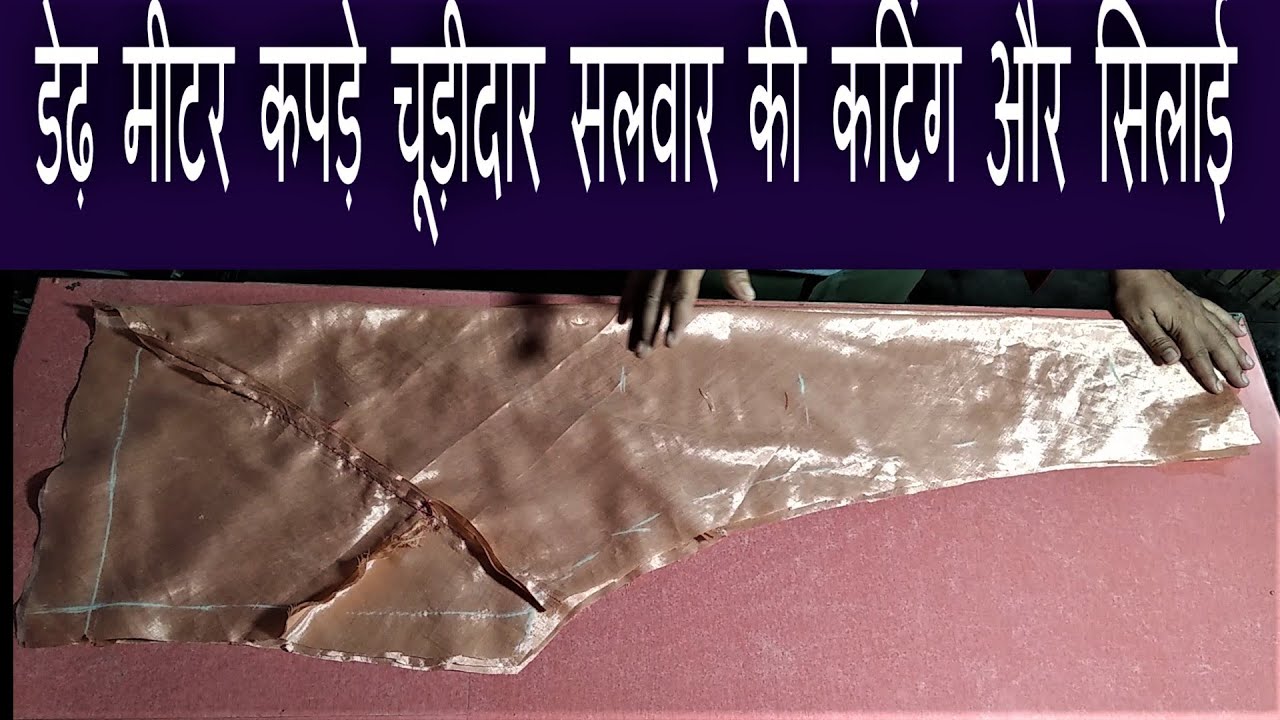 1.5 मी. में थेली चूड़ीदार पैजामी बनायें  | Pouch (Thaila) Churidar pajami Cutting Stitching in Hindi