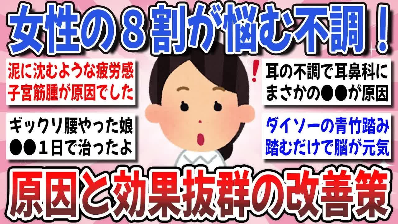 【更年期キツイ】  その不調！危険のサインかも！体の不調が改善した方法を共有しませんか？ 【ガルちゃん雑談】【ガルちゃん】【有益】