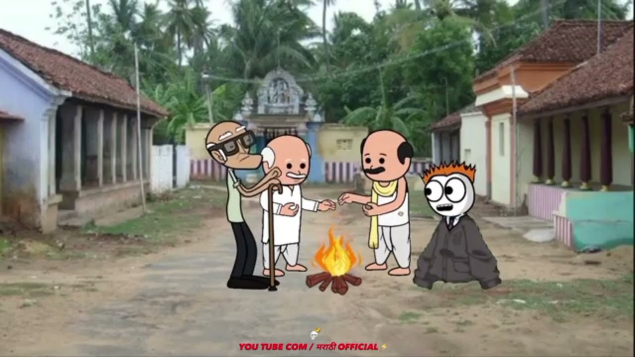 वाडीची थंडी || हसू हसू पोट दुखेल || भन्नाट कॉमेडी || 😂😁#cartooncomedy #animatedcomedy#animation