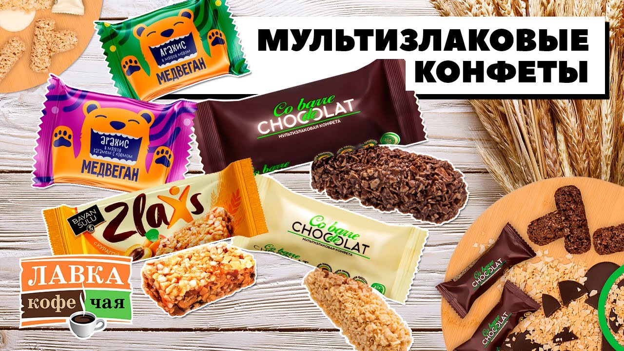 Обзор мультизлаковых конфет: от Co barre de Chocolat до Баян Сулу! Есть ли польза?
