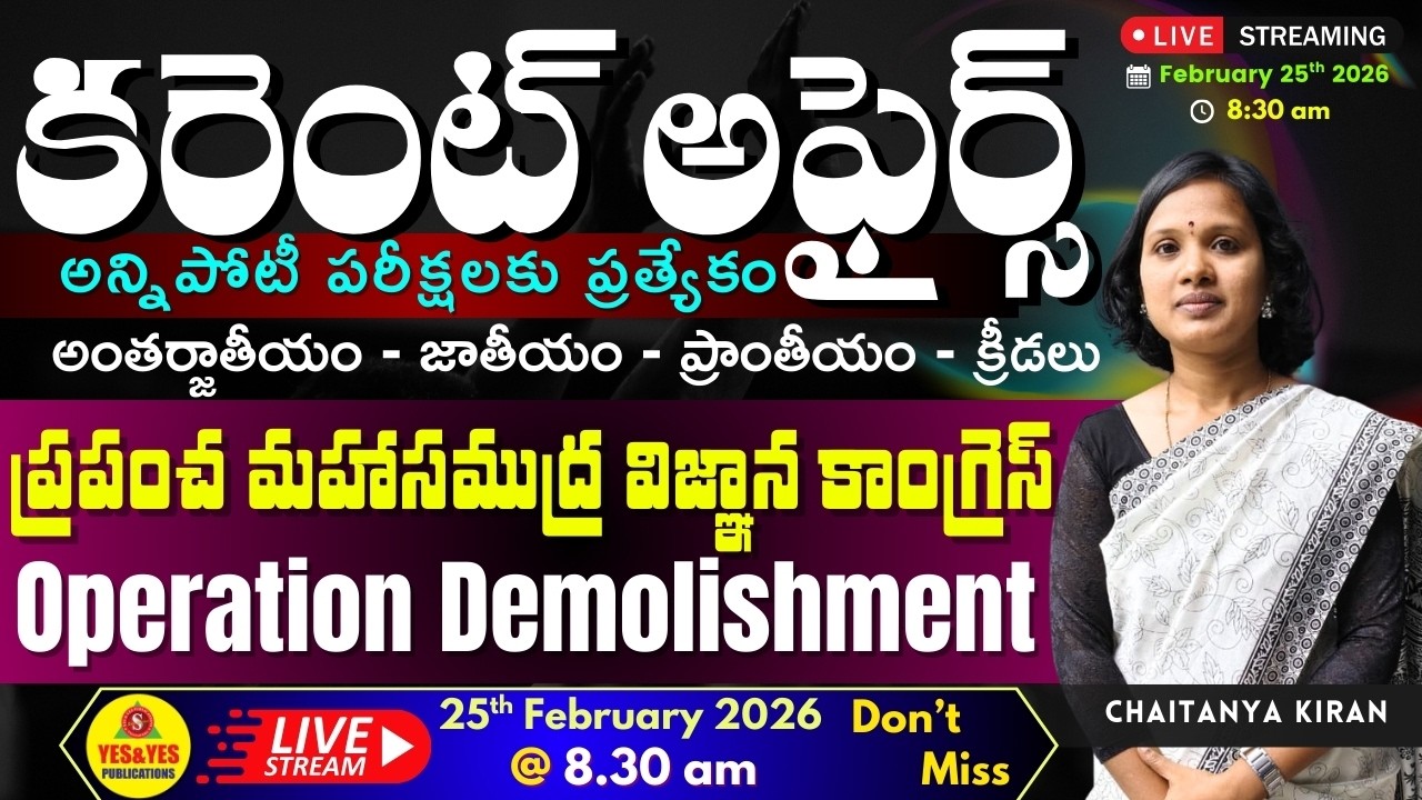 🎯Daily Current Affairs for All Competitive Exams_National_International_State🔴LIVE 25-02-26 @ 8.30am