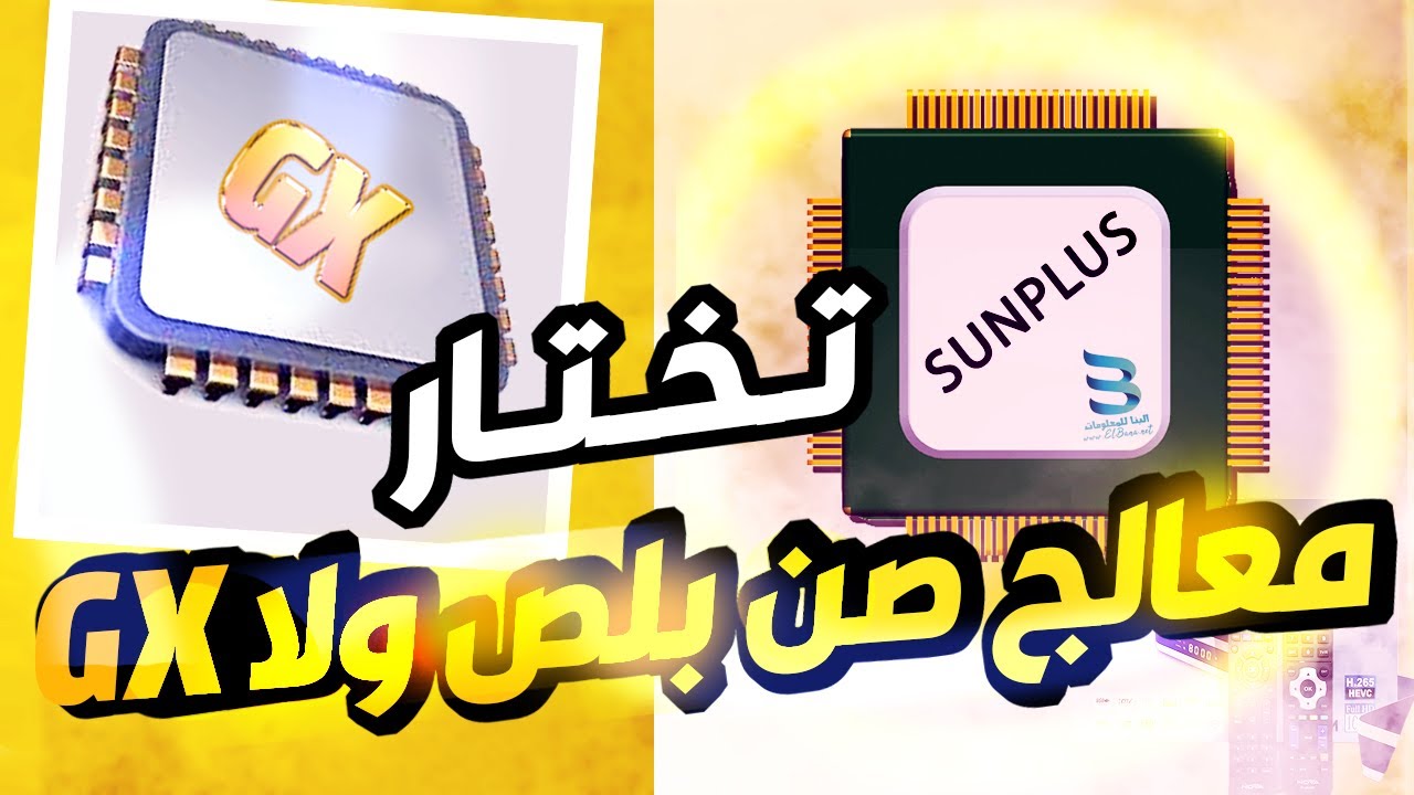 ما هو الفرق بين معالج الصن بلص ومعالج الجي اكس؟ اختار المعالج الأفضل !