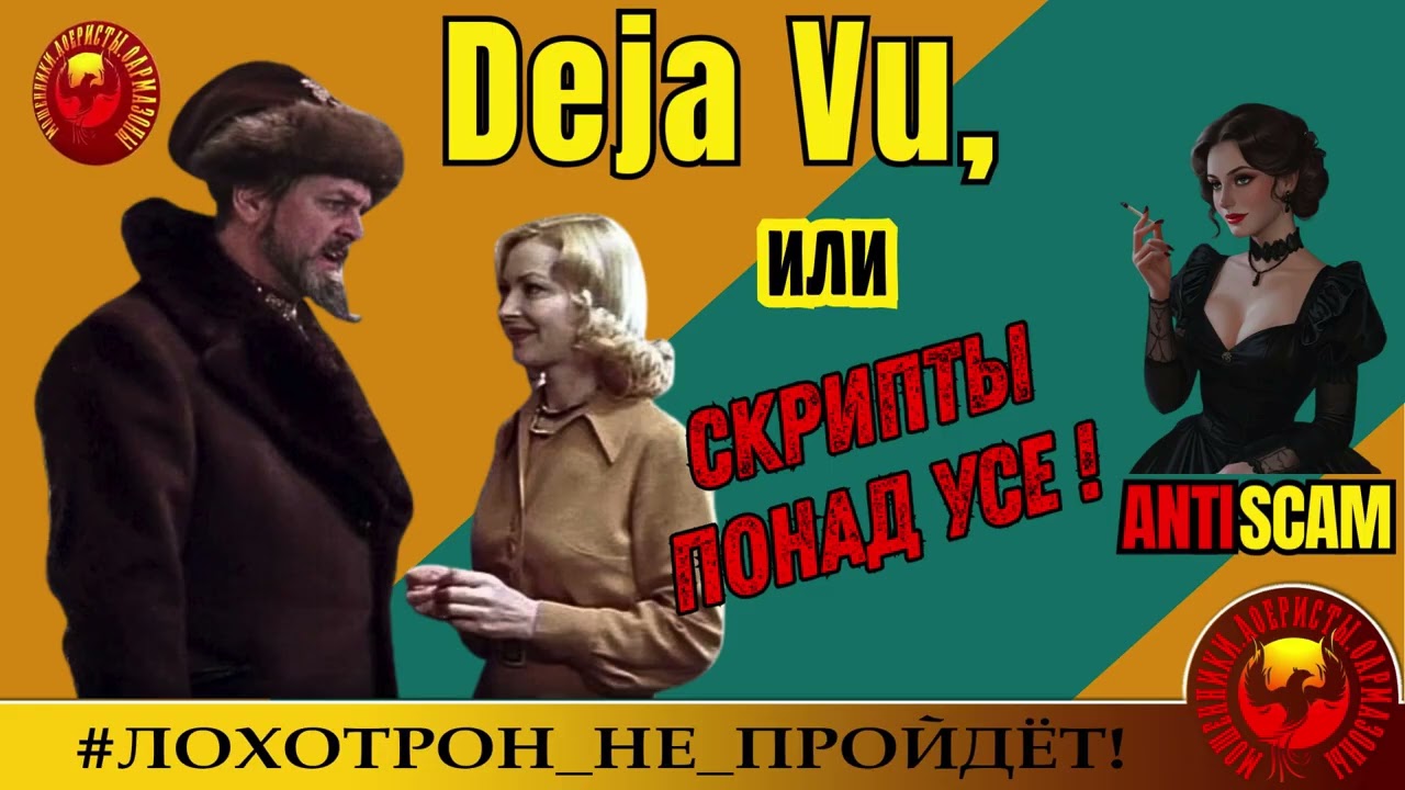 AntiFraud—Питерская Фря: скрипты понад усе | Разоблачение мошенничества