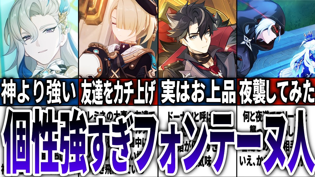 【フォンテーヌ編】各キャラのここだけの小ネタをまとめてみた【原神】