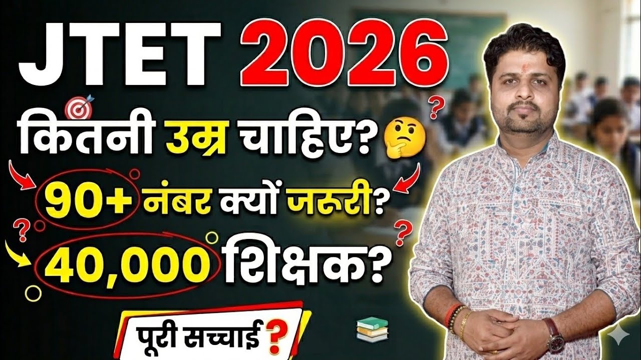 JTET 2026 Age Limit? | 40,000 Teacher Vacancy 😱 | Why 90+ Marks are necessary?