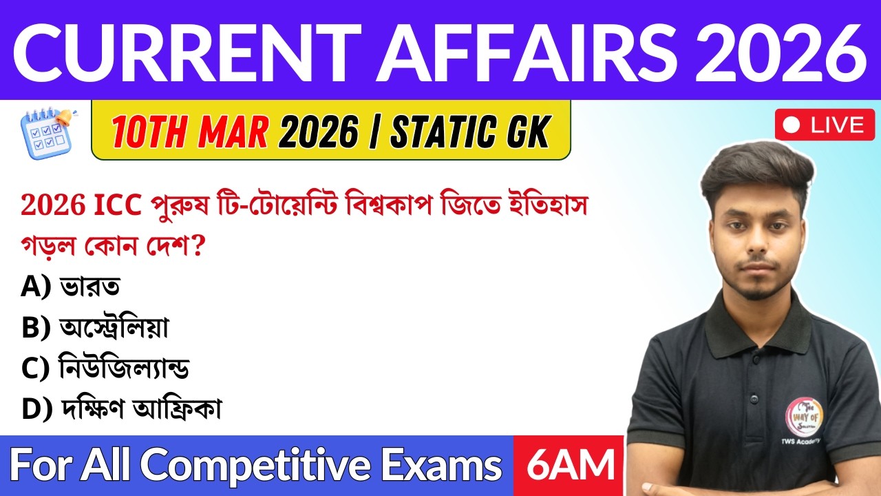কারেন্ট অ্যাফেয়ার্স ২০২৬ | 10th March 2026 Current Affairs in Bengali | GK & GA Bangla Class