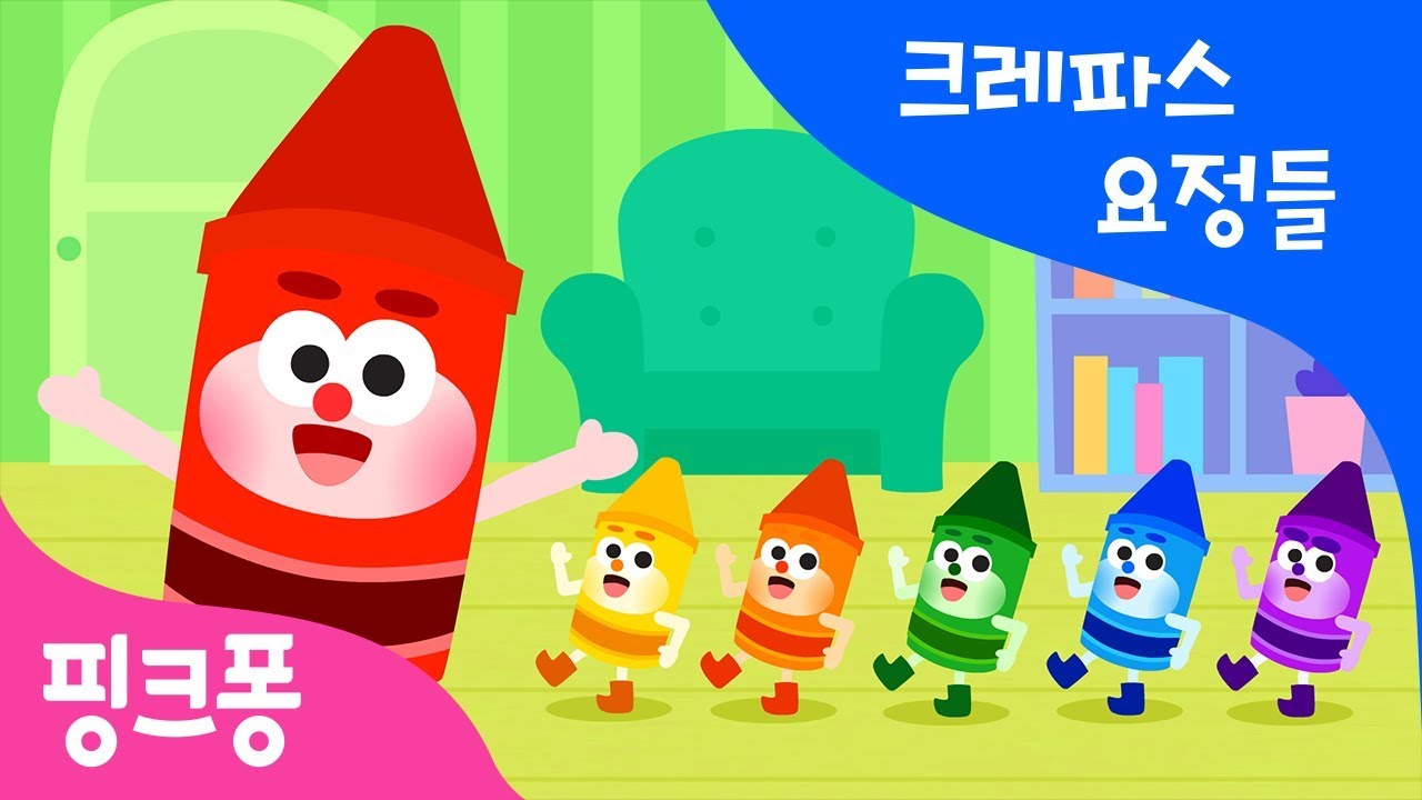크레파스 요정들 | 카캬커켜 | 한글 떼기 | 핑크퐁 한글송 | 핑크퐁! 인기동요