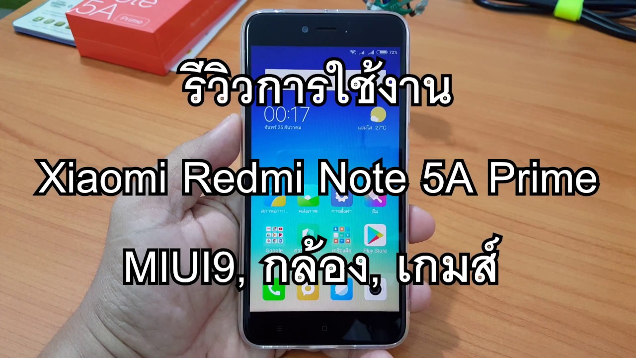 รีวิวการใช้งาน Xiaomi Redmi Note 5A Prime MIUI9, กล้อง, เกมส์