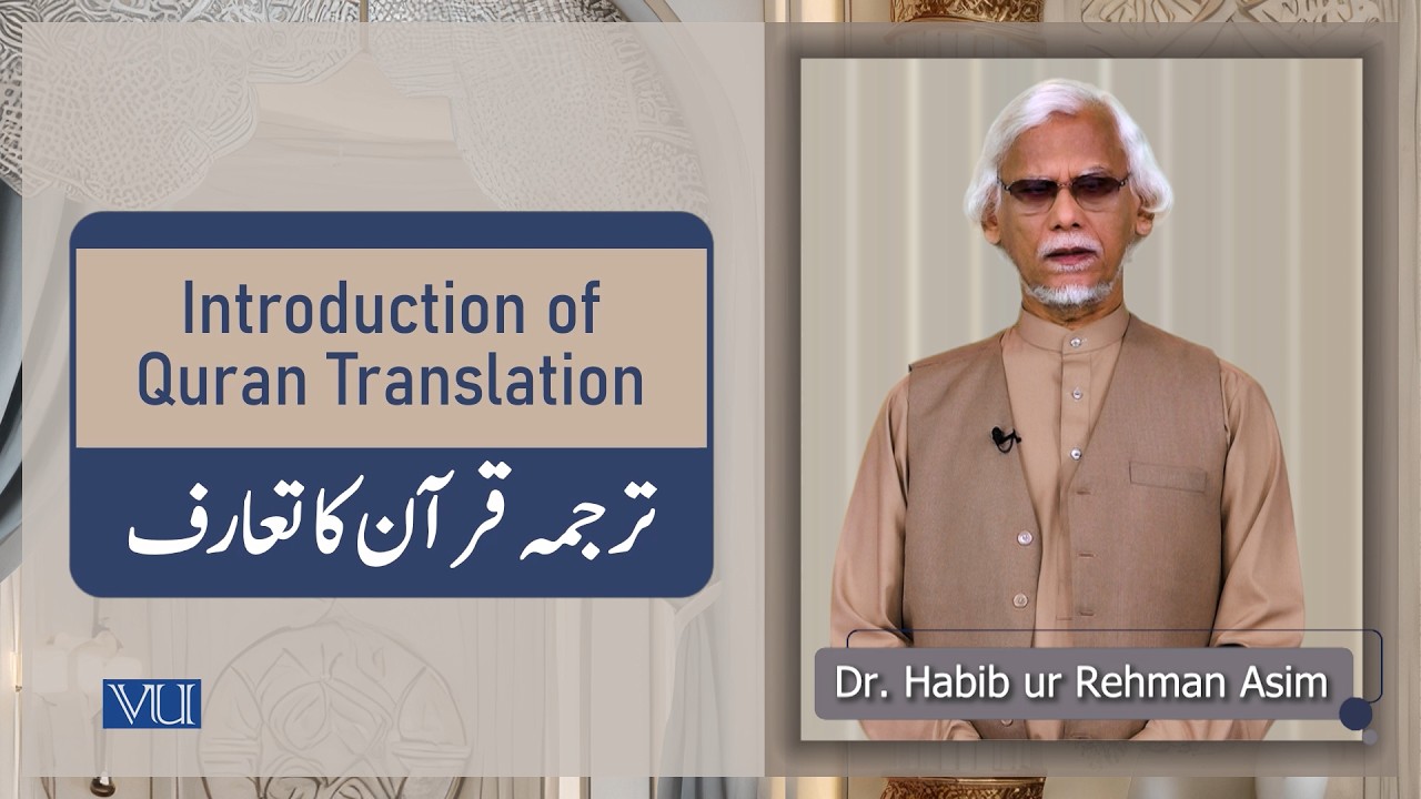 Introduction to The Quran Translation | Textual Study of the Holy Quran (1) | ISL2351_Topic001