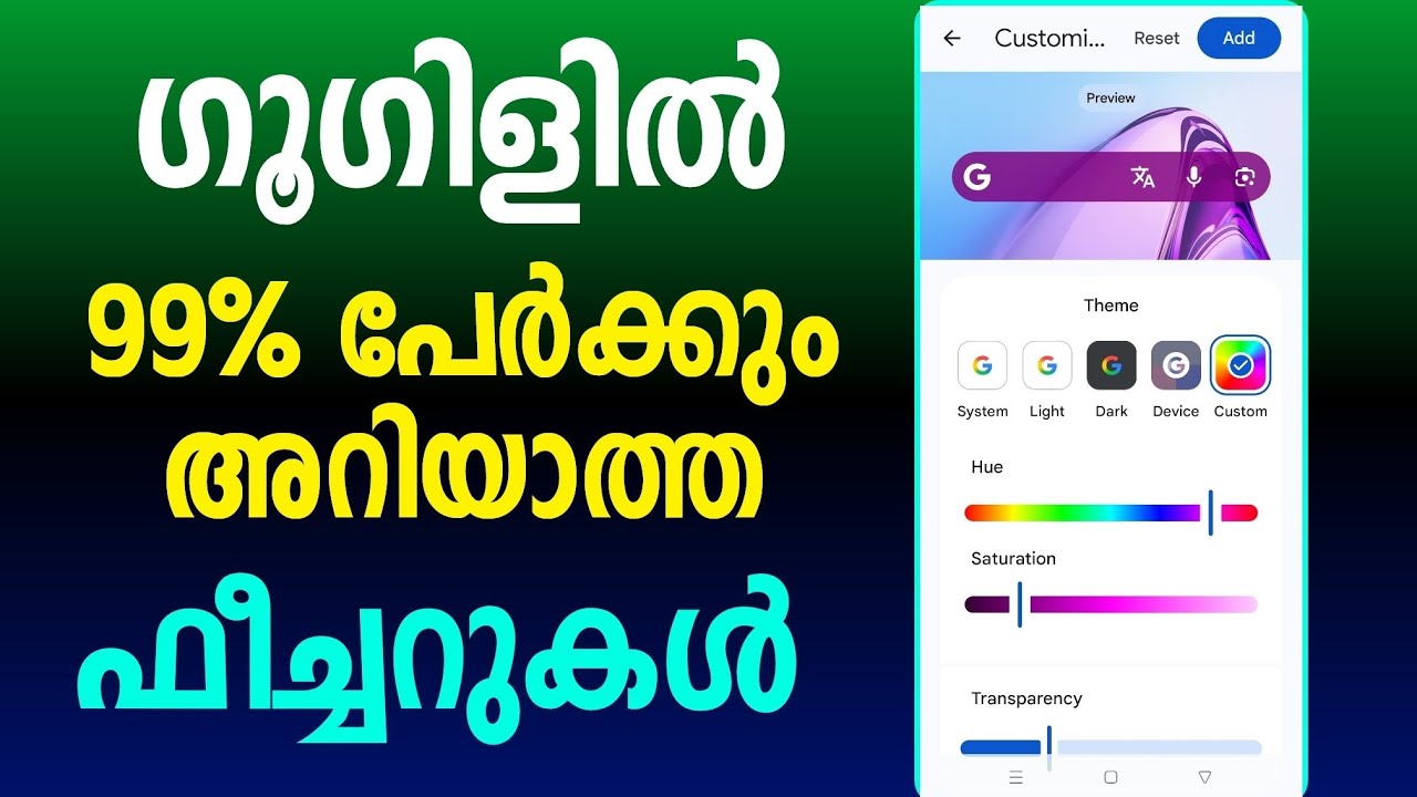 ഗൂഗിളില്‍ 99% പേര്‍ക്കും അറിയാത്തത് Google Settings feature Search bar custom settings Malayalam 
